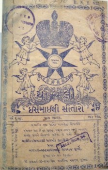Inside cover of Sitara magazine - 1909 edition (Image: The Ismailis: An Illustrated History)
